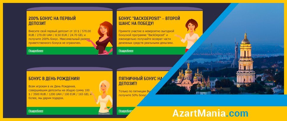 Бонуси онлайн казино Азартманія