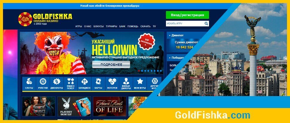 Офіційний сайт онлайн казино Goldfishka