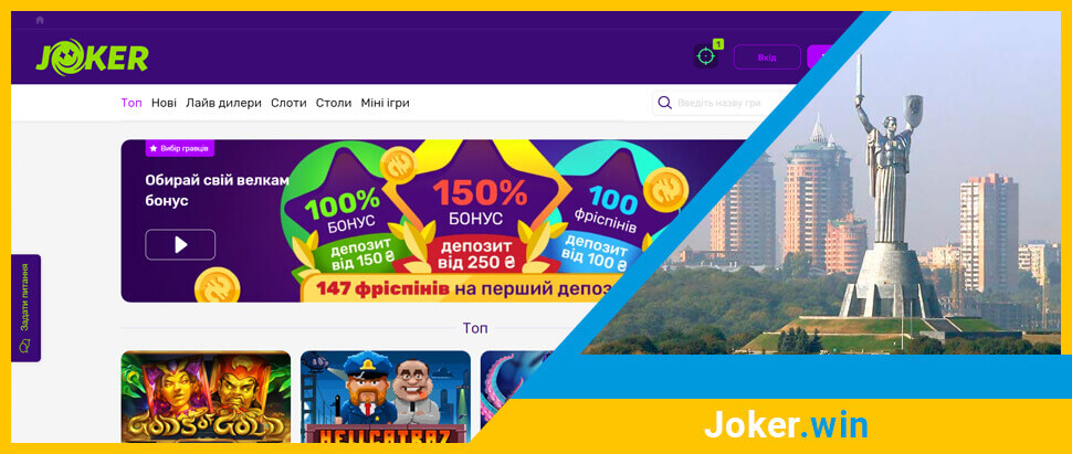 Офіційний сайт онлайн казино Joker.Win