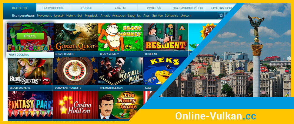 Ігрові автомати онлайн казино Online Vulkan