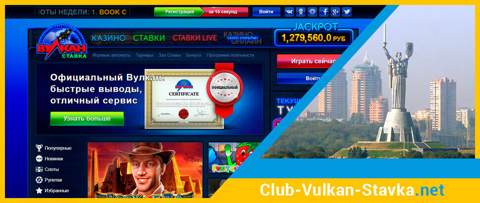 Офіційний сайт онлайн казино Вулкан Ставка