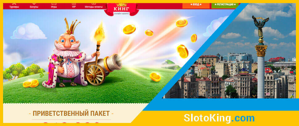 Ігрові автомати в онлайн казино slotoking